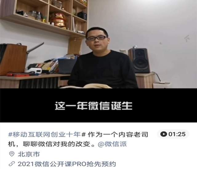 产品|微信十年（2）：视频号算成功了吗？