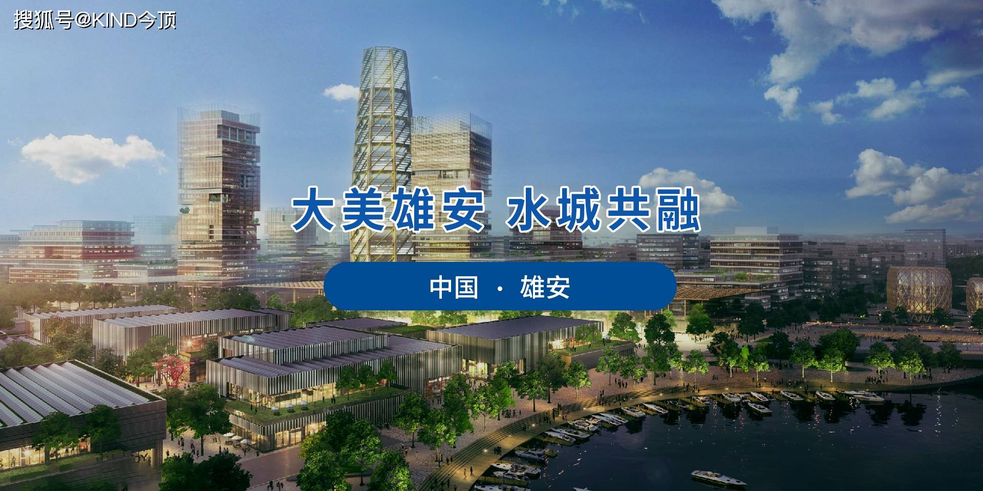 千年大计雄安新区今顶入围雄安新区大宗建材集采供应商