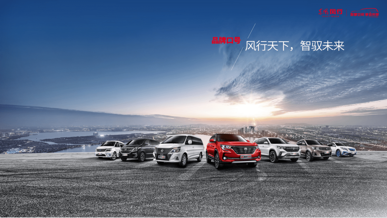 劲狮辞旧岁,焕新迎牛年,看2020年东风风行推出了什么新车_搜狐汽车