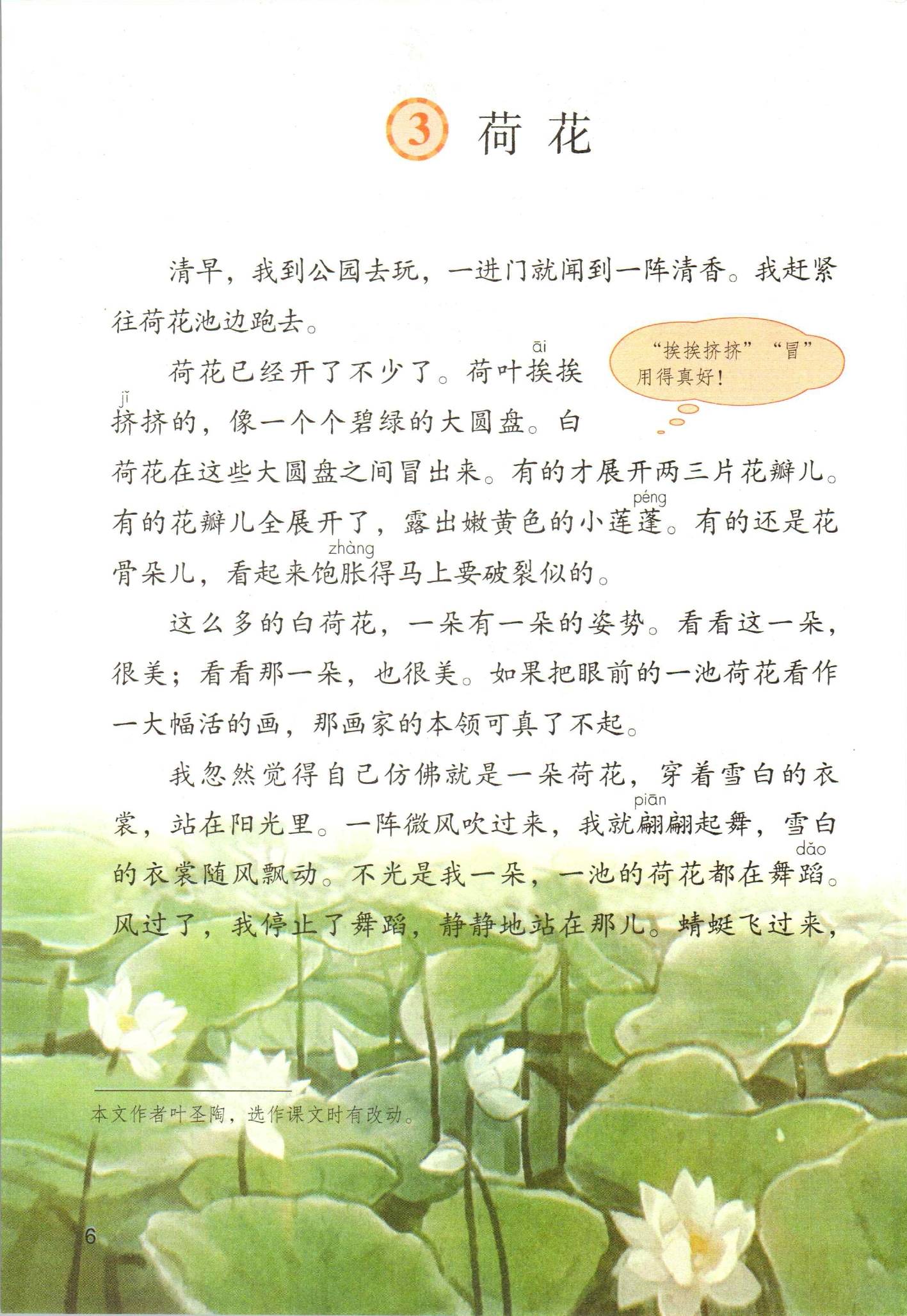 2021年小学语文三年级下册六三学制课本教材及相关资源介绍