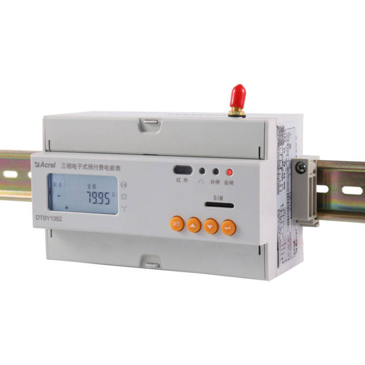 导轨式预付费电能表内控