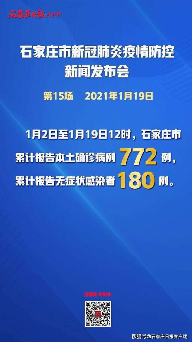  石家庄疫情是几月几号开始的疫情报告(石家庄疫情开始时间是几月几日)