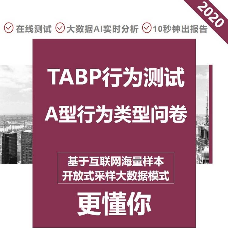 寸辛专业测评 你是胜负欲强的a型人格 还是与世无争的b型人格 行为