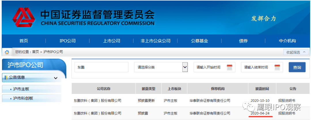 东鹏饮料申报ipo前突击分红公司员工被疑控股大客户