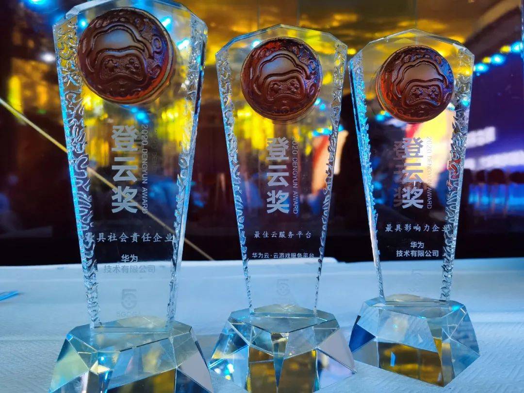 平台|三项年度大奖，华为云云游戏领先实力再获行业认可