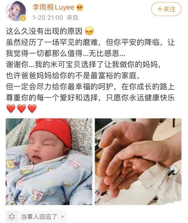 原创李雨桐升级当妈,并自曝经历一场罕见的磨难,孩子正脸照也被曝光