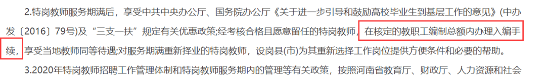 永平县2020年特岗教_2020年云南省特岗教师招聘公告及岗位表汇总