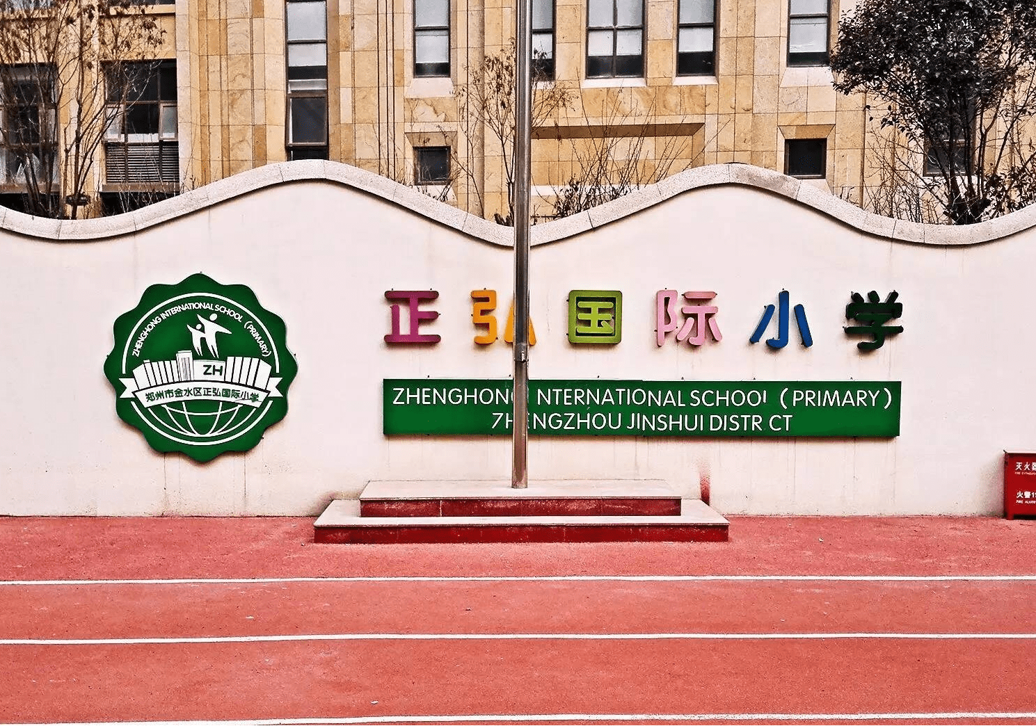 郑州金水区正弘国际小学招生简章和实勘_手机搜狐网
