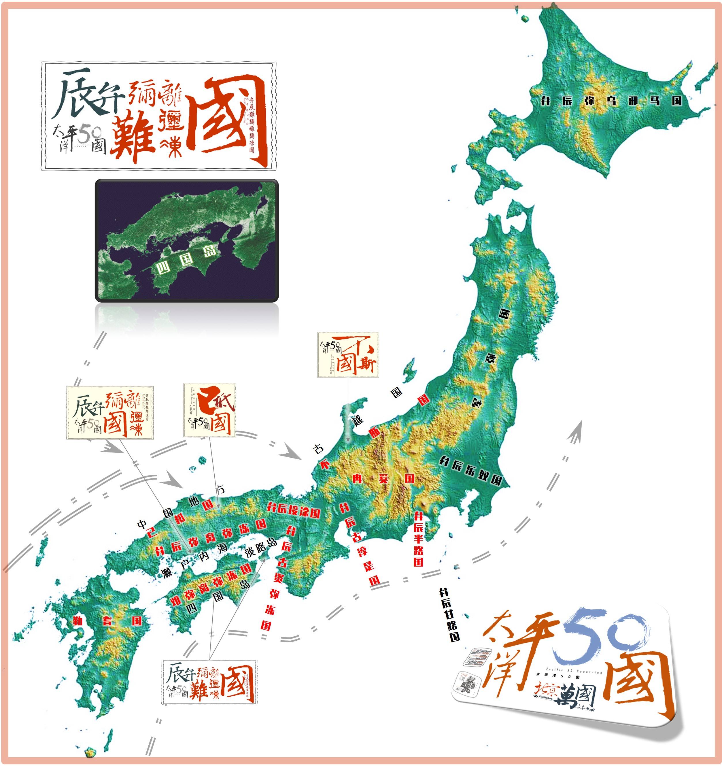 路带共同体:太平洋50国の难弥离弥冻国(淡路岛)阿波舞她来了_四国岛