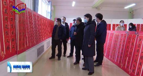 王琴出席柳林县中小学春联征集评选活动