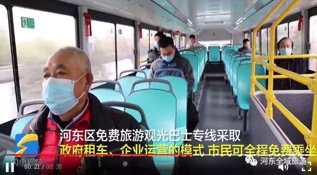 全程免费！临沂河东区开通全程66公里的免费旅游观光巴士专线