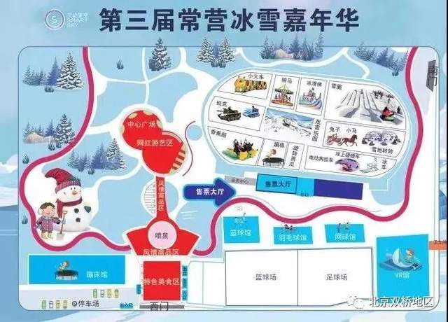 原创北京常营冰雪嘉年华近日恢复购票通道附各预约渠道方式及价目表