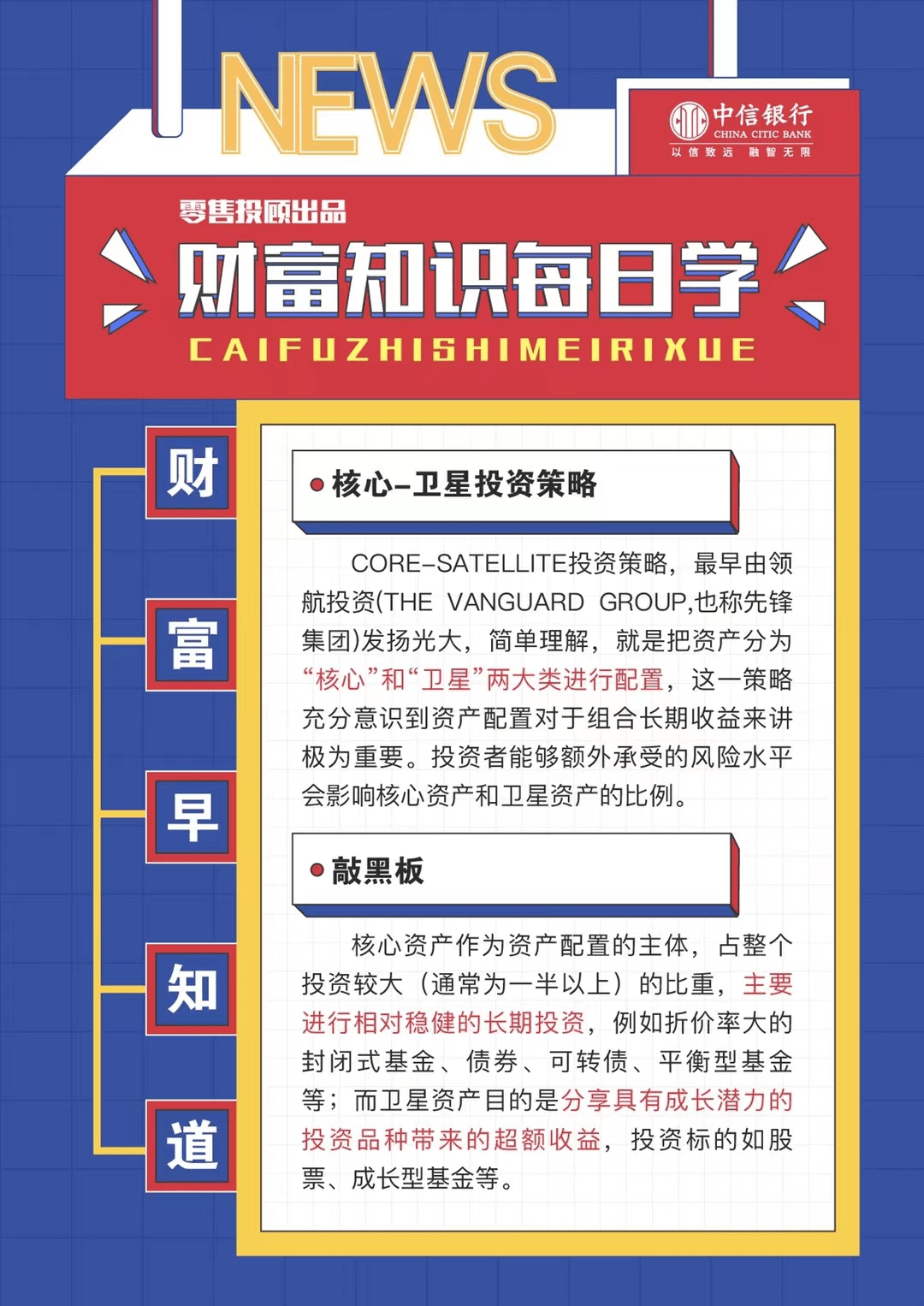 中信银行郑州分行财富知识每日学