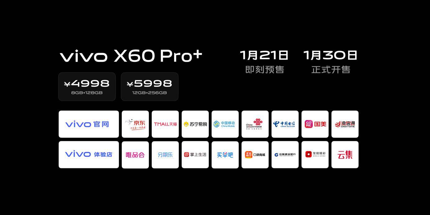 高通骁|vivo X60 Pro+正式发布，高通骁龙888芯片5nm制程工艺带来强劲性能