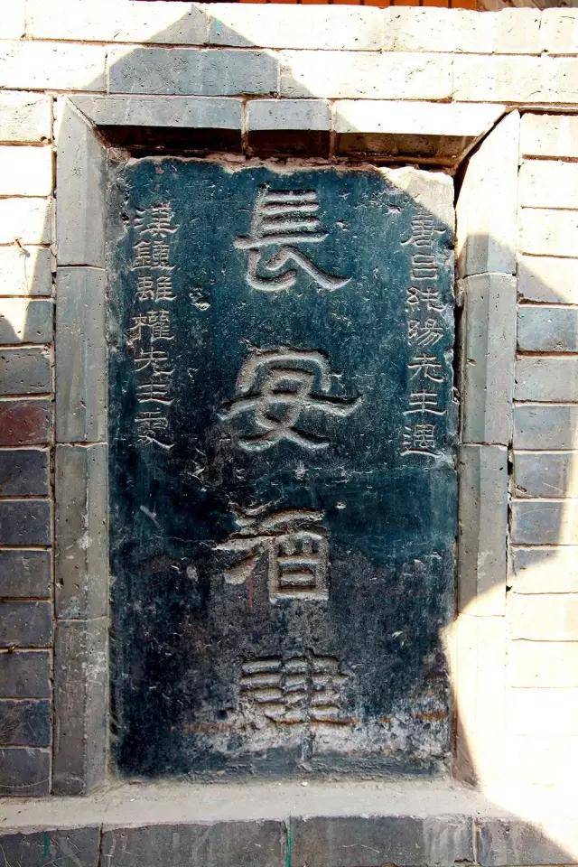 在长乐坊八仙宫古玩城南门里东侧,有块"长安酒肆"石碑.