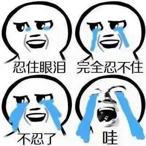 请先让小妹我哭一会!当我还在质疑的是!