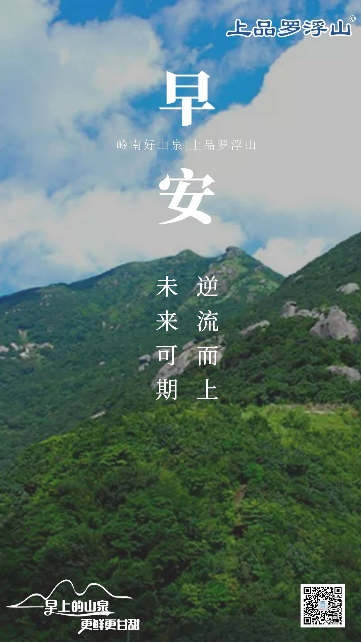 2021年罗浮山一月早安