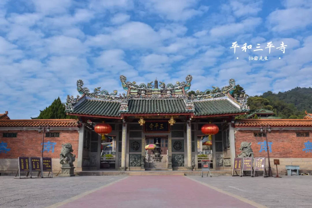 福建三平寺附近景点图片