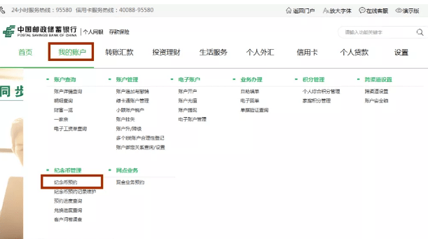 app预约通道下载并打开“邮储银行”app，不需要注册登录。点击【全部】并
