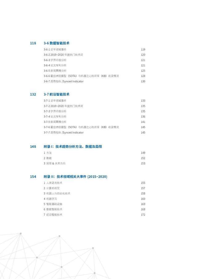 分析|百万级文献分析，十万字深入解读：《全球AI技术发展趋势报告》