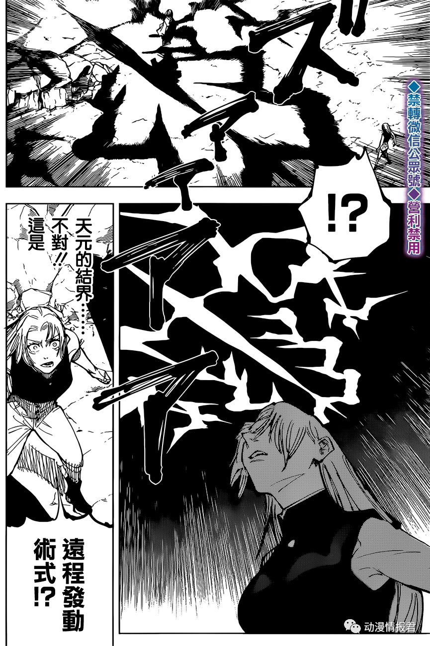 咒术回战第136话涉谷事变53 漫画