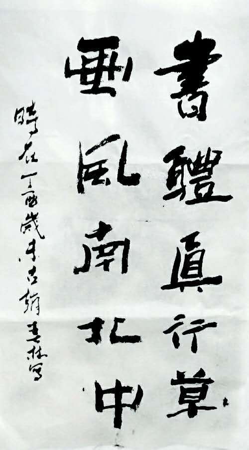 韩春林对书画艺术的追求与理想