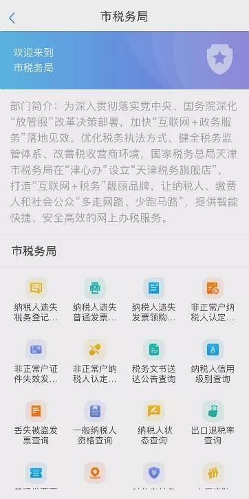 事项|扩散 | 天津这个政务APP功能又更新了！