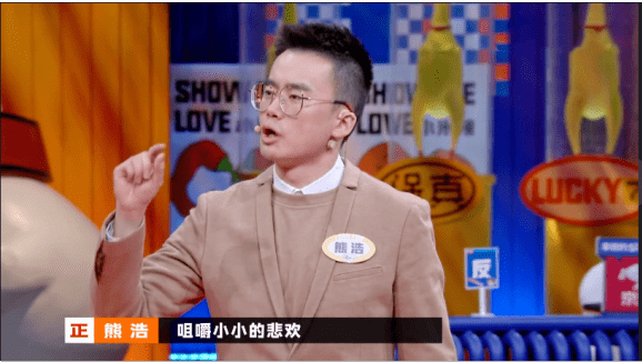 奇葩说第七季系列之熊浩咀嚼小小的悲伤忘记整个世界