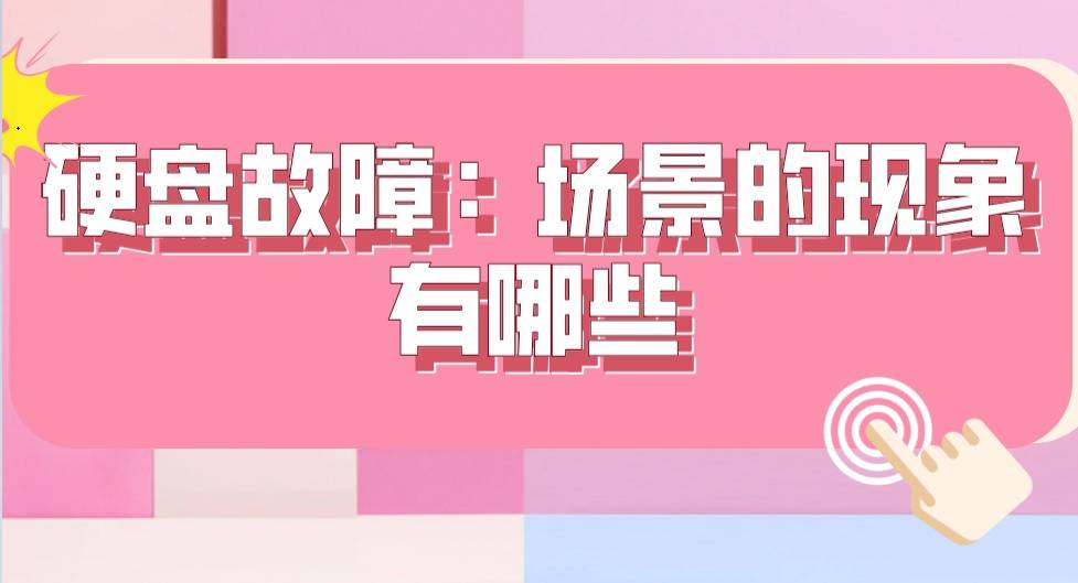 数据恢复 回收站清空了怎么恢复 U盘数据修复 嗨格式数据恢复大师