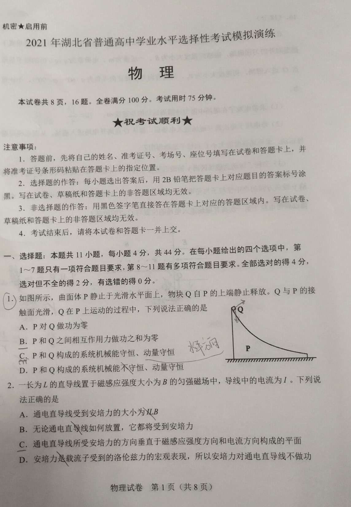 八省联考湖北物理试卷公布难度如何附试题及答案