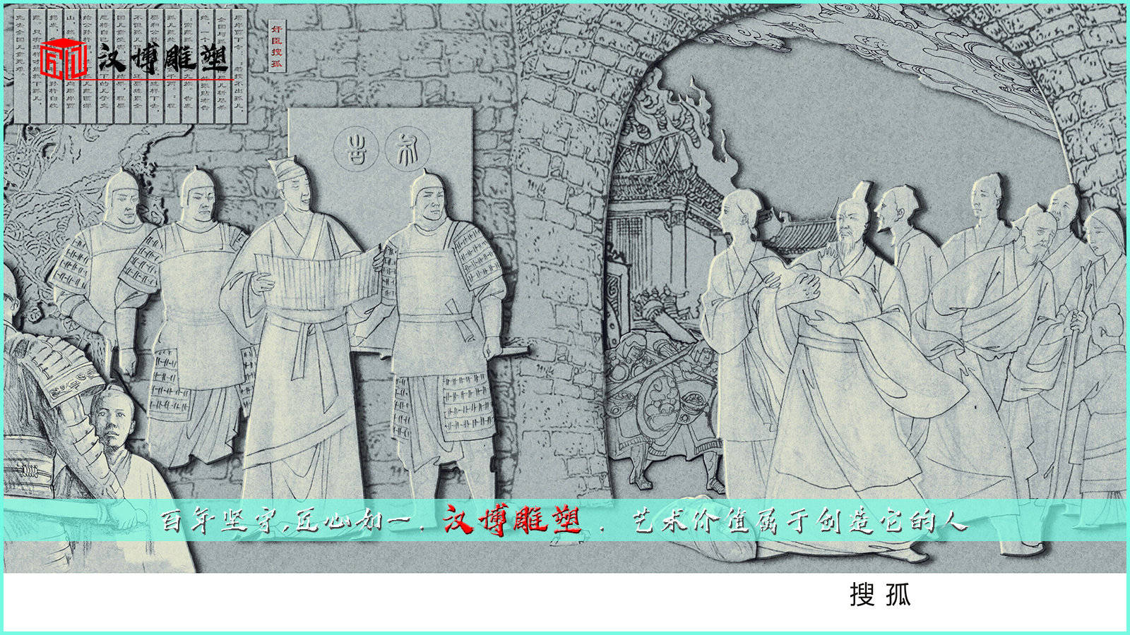 赵氏孤儿雕塑，即赵武为国鞠躬尽瘁的贤臣
