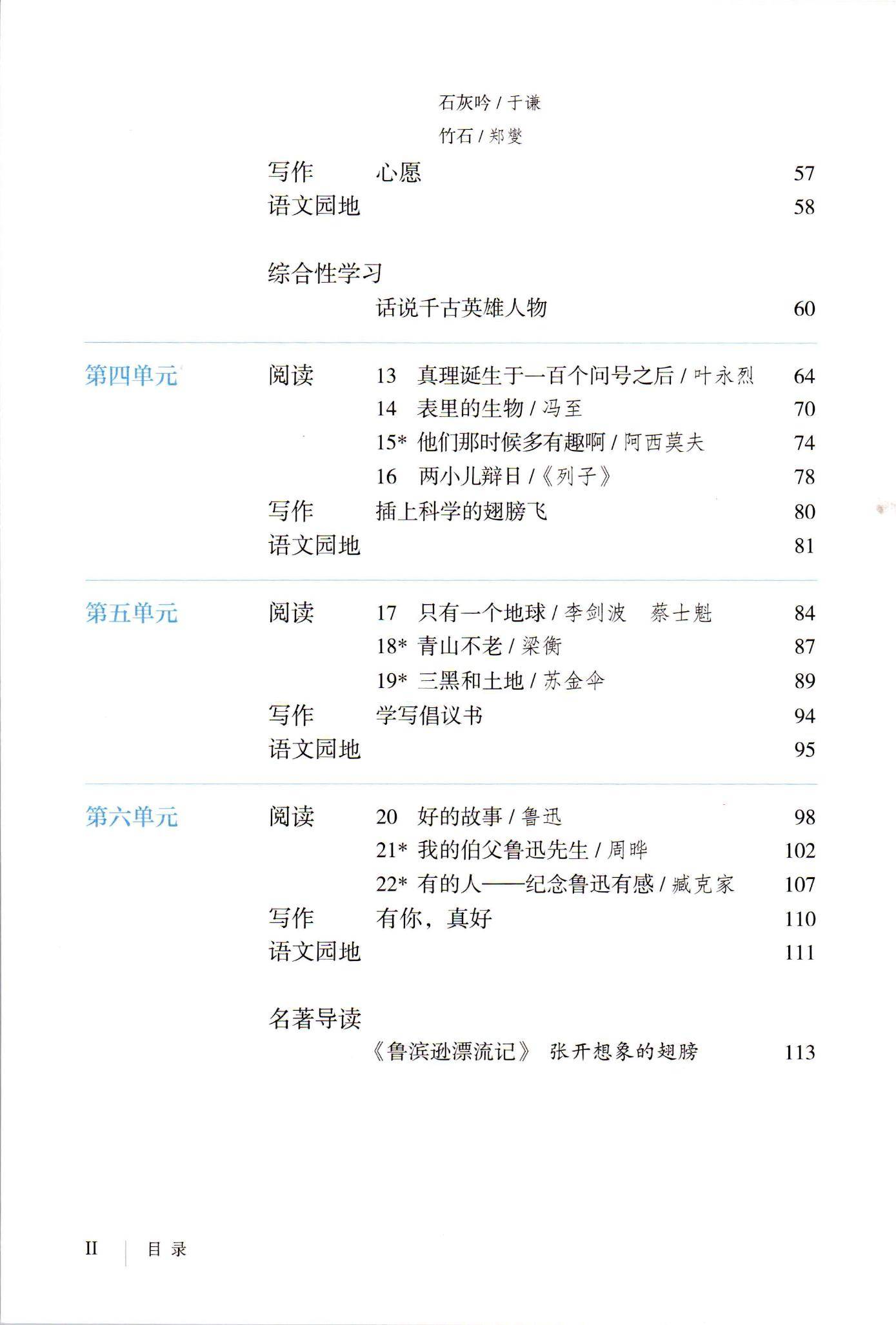 2021年初中语文六年级下册 五四学制 课本教材及相关资源介绍