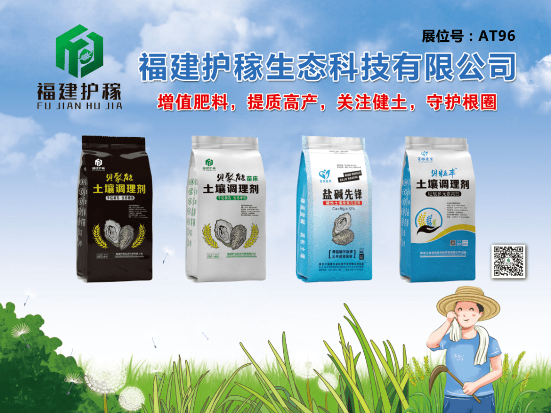 "贝聚能"—生态增效肥料是集土壤调理,补充元素,重金属,农药化肥残留