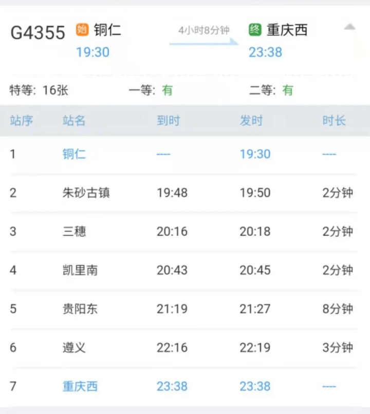 铜仁直达重庆、成都高铁开通！就在本月28日！