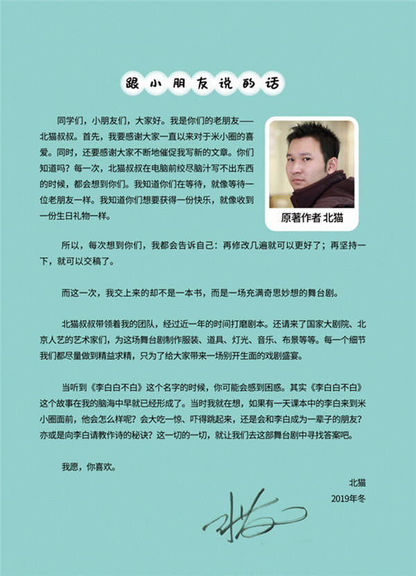 舞台剧《米小圈之李白白不白》南通站演出详情（时间+地点+门票信息）