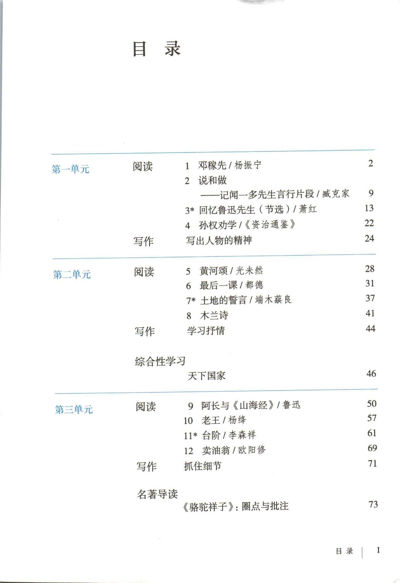 四:2021年初中语文七年级下册电子课本(五四学制)高清版截图