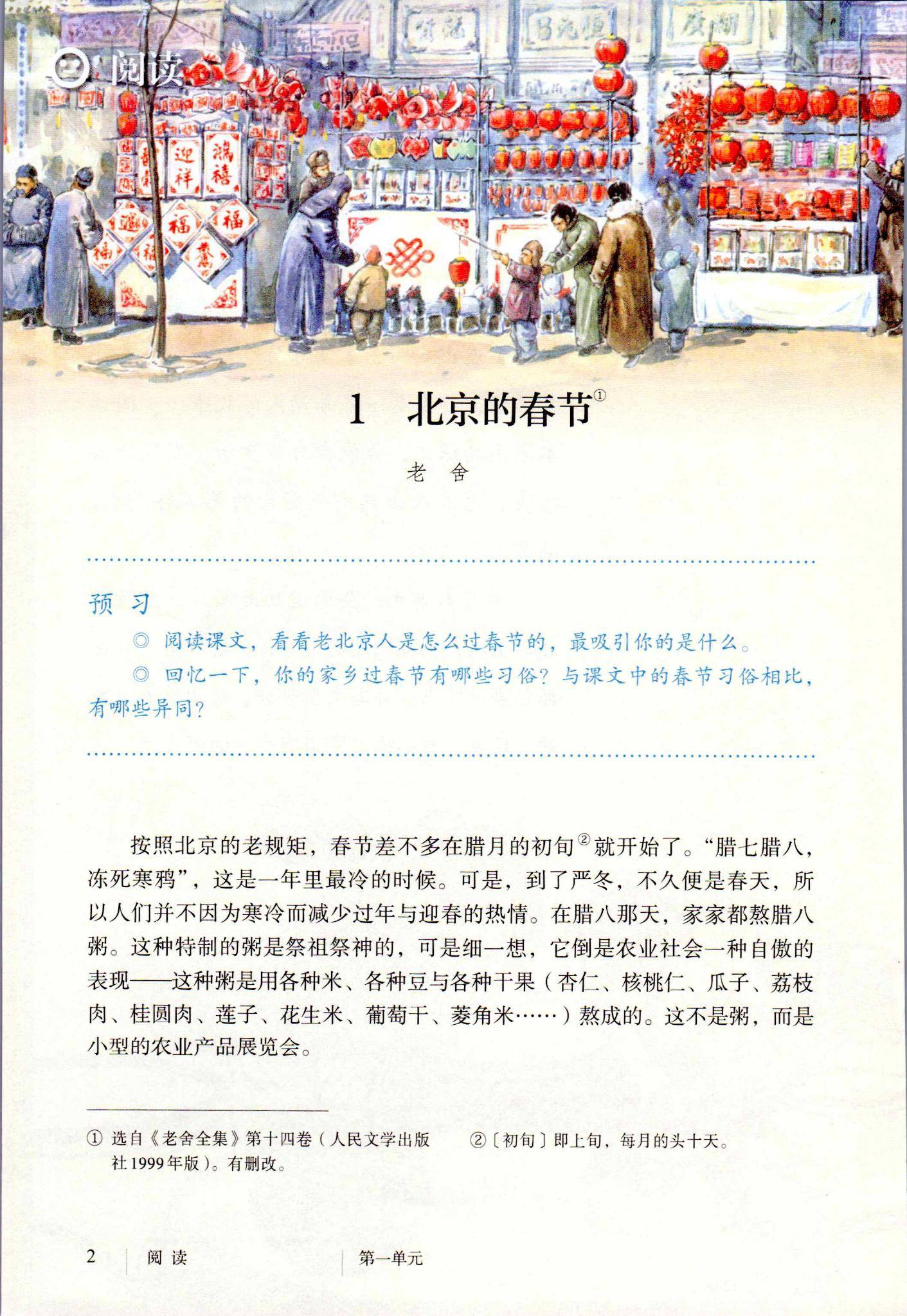 五四制初一语文 6062deac7d2f45be9ea87180f92502bf.jpeg