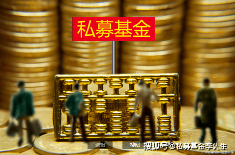 什么条件才可以做私募基金 616e2344a74b40849edea560cbaab45c.png