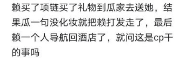 观众|神仙CP说散就散！赖神为瓜妹打上巅峰第一，到头来却是绿标小丑