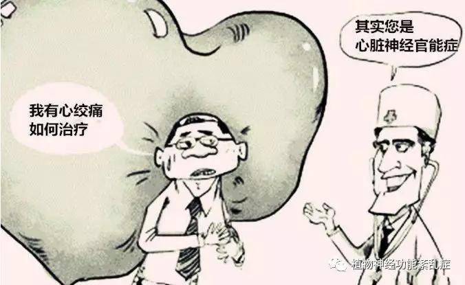 心脏神经官能症临床表现 症状繁多易变