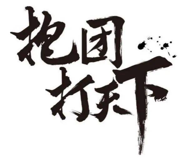 原创疯狂,组织能撑多久一个团?(说一个机会)