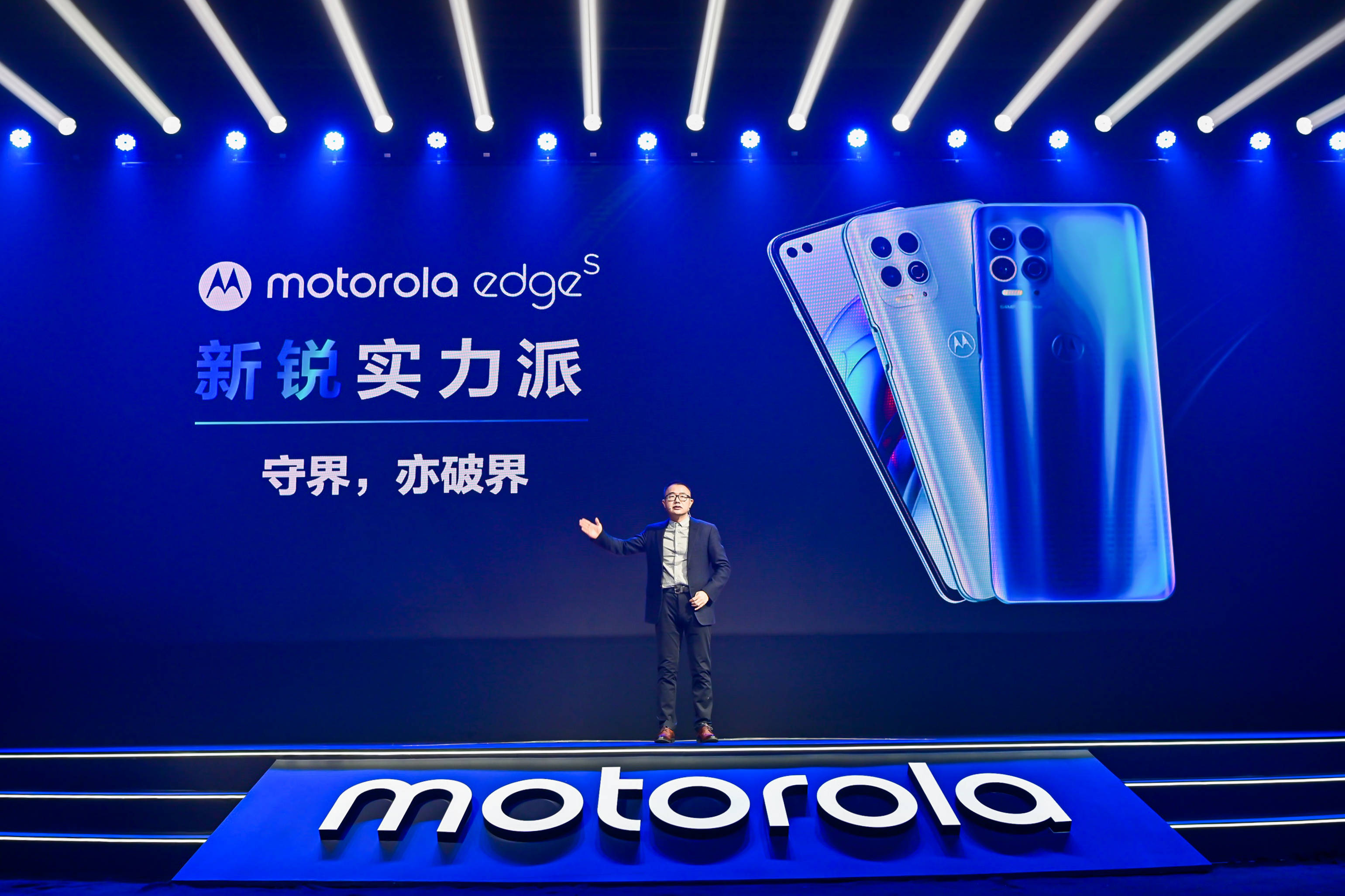 《motorola edge s全球首发骁龙870，1999元起重新定义新锐实力派》