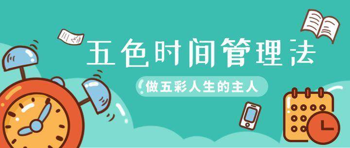 5个职场时间管理原则 送给996打工人 五色时间管理法 工作