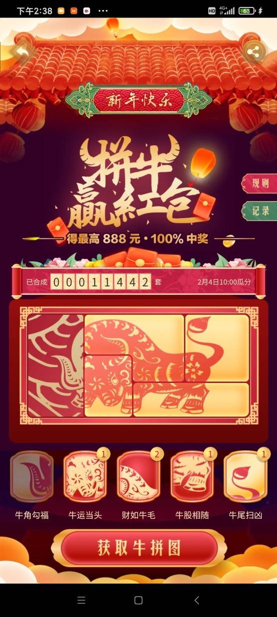 苏宁金融拼"牛"赢红包攻略揭秘_拼图