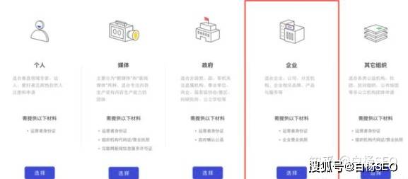 白杨seo:企业百家号来了!如何注册开通企业百家号及权威认证?