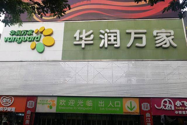 西安一“大牌”超市闭店，位于大唐不夜城附近，却难逃关店命运