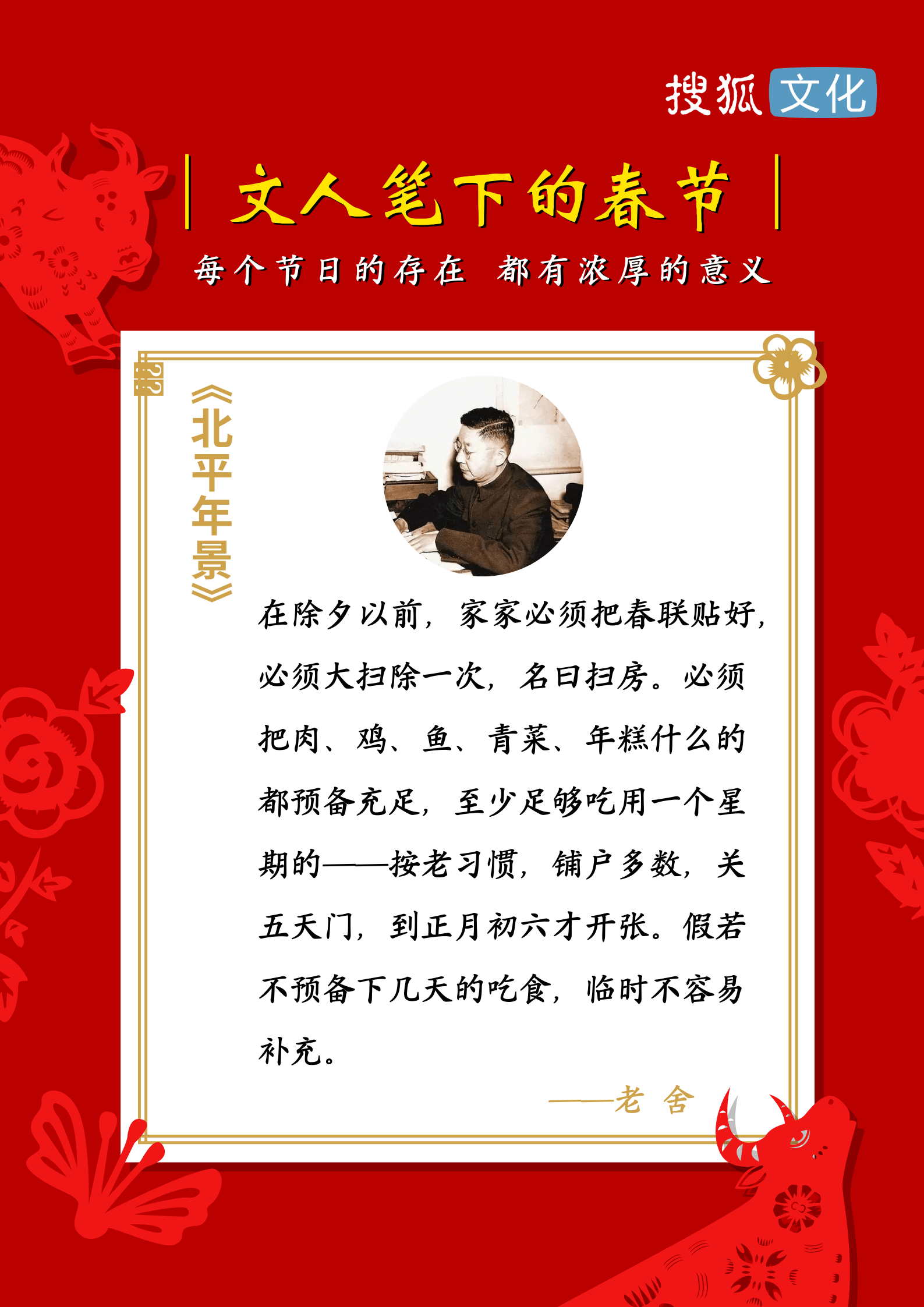 春节的文化韵味图片