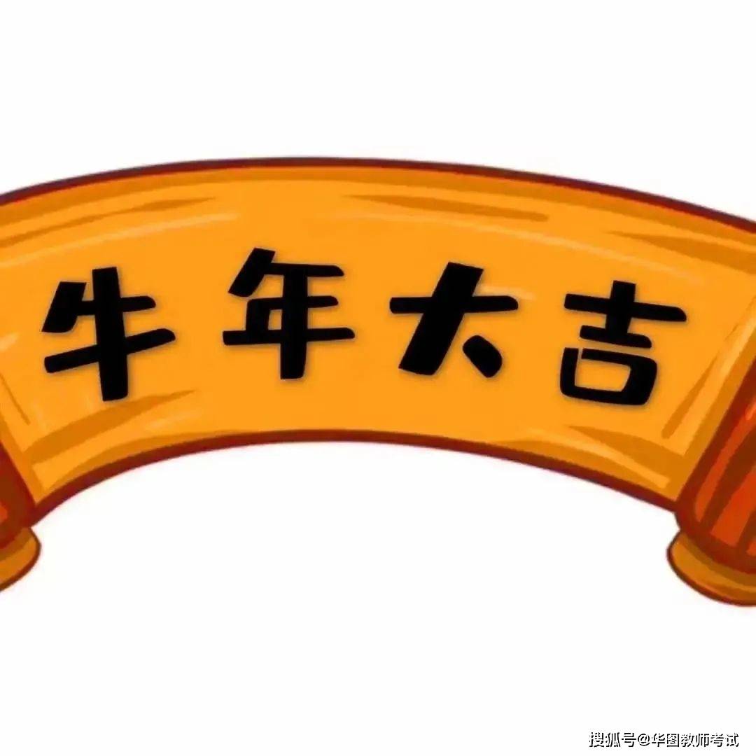 牛年的朋友圈九宫格素材配图