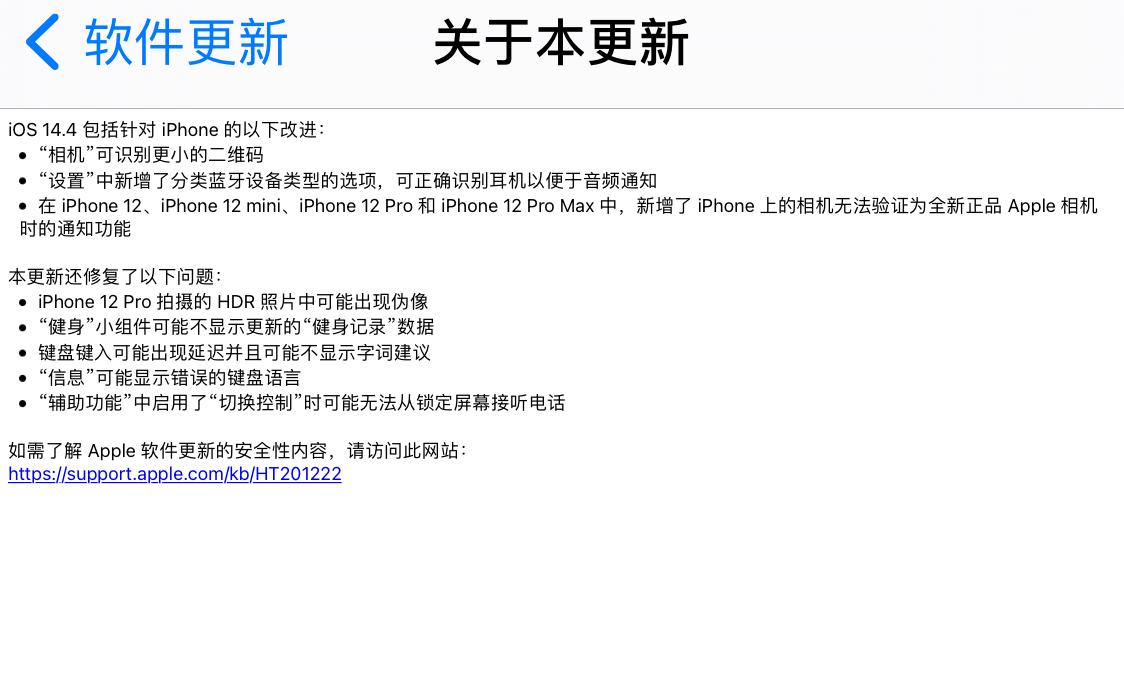 iPhone|苹果iOS14.4正式版发布：对iPhone的改进和错误修复