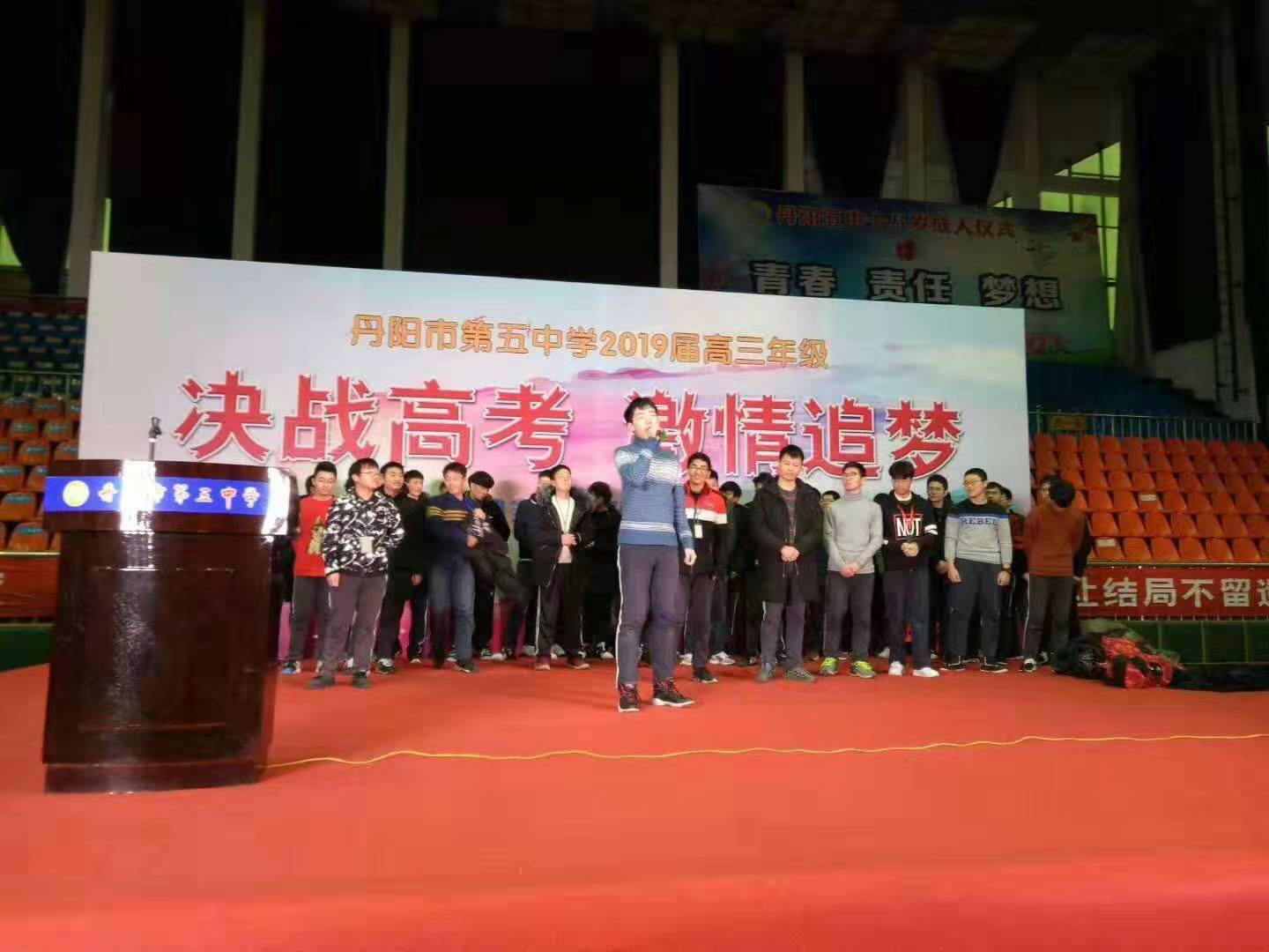 祝愿丹阳五中高三学子所向披靡,2019高考再创辉煌!